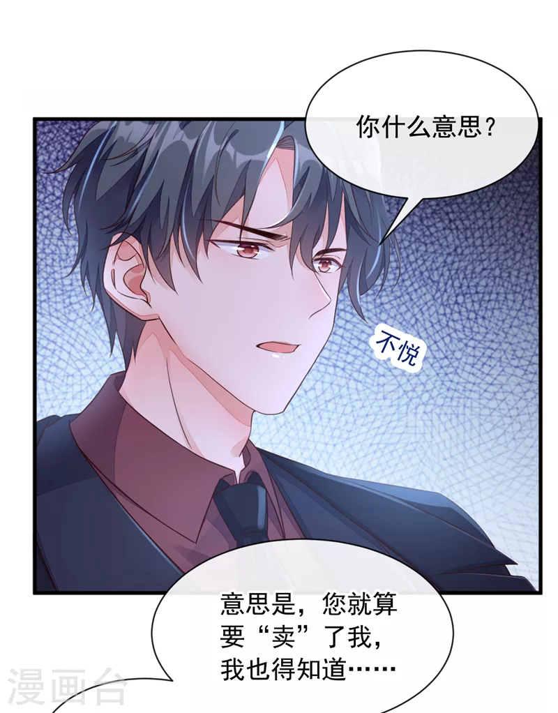 第9话 他要我去做陪酒？ 第15页