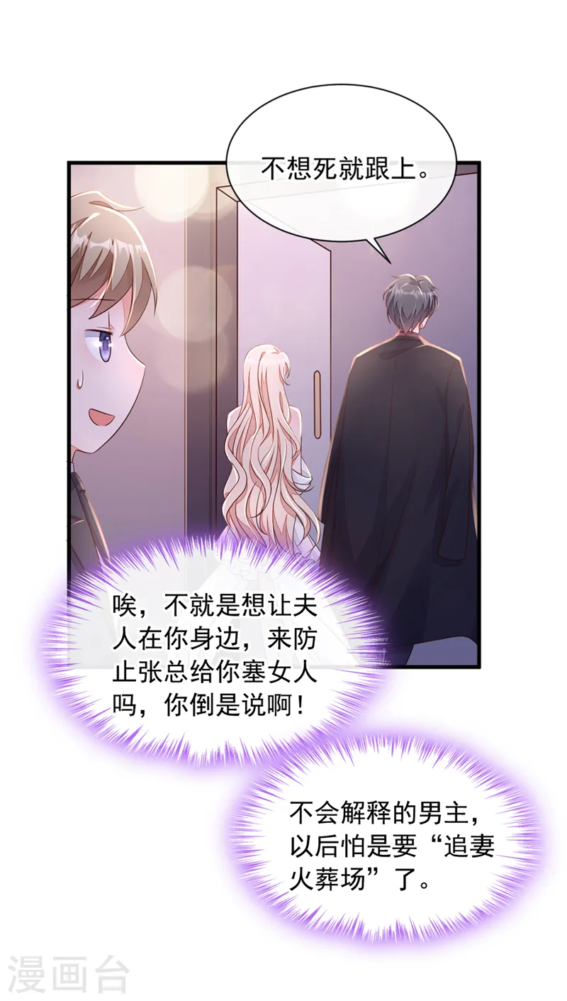 第9话 他要我去做陪酒？ 第20页