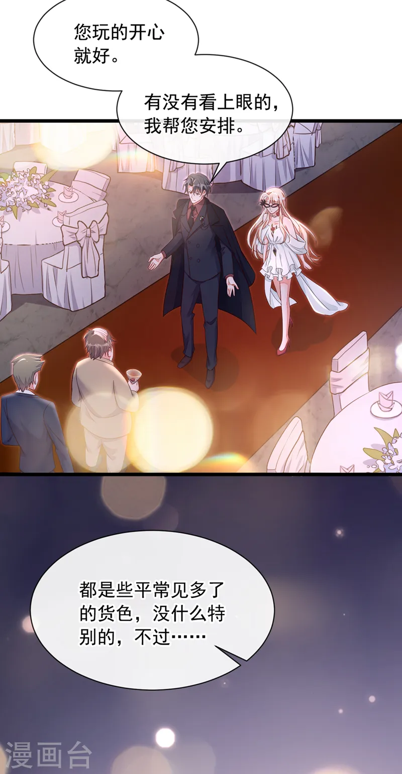 第9话 他要我去做陪酒？ 第22页