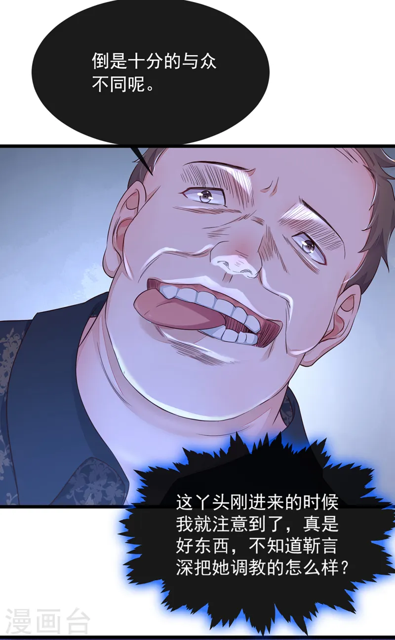 第9话 他要我去做陪酒？ 第24页