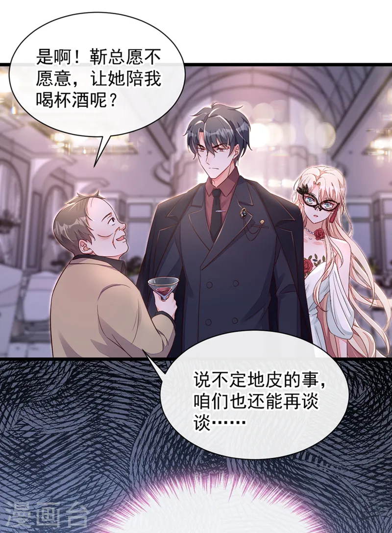 第9话 他要我去做陪酒？ 第26页