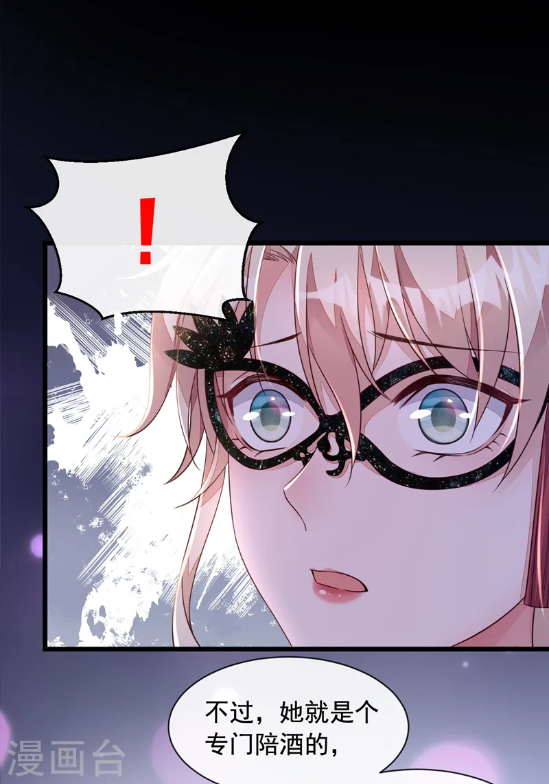 第9话 他要我去做陪酒？ 第29页