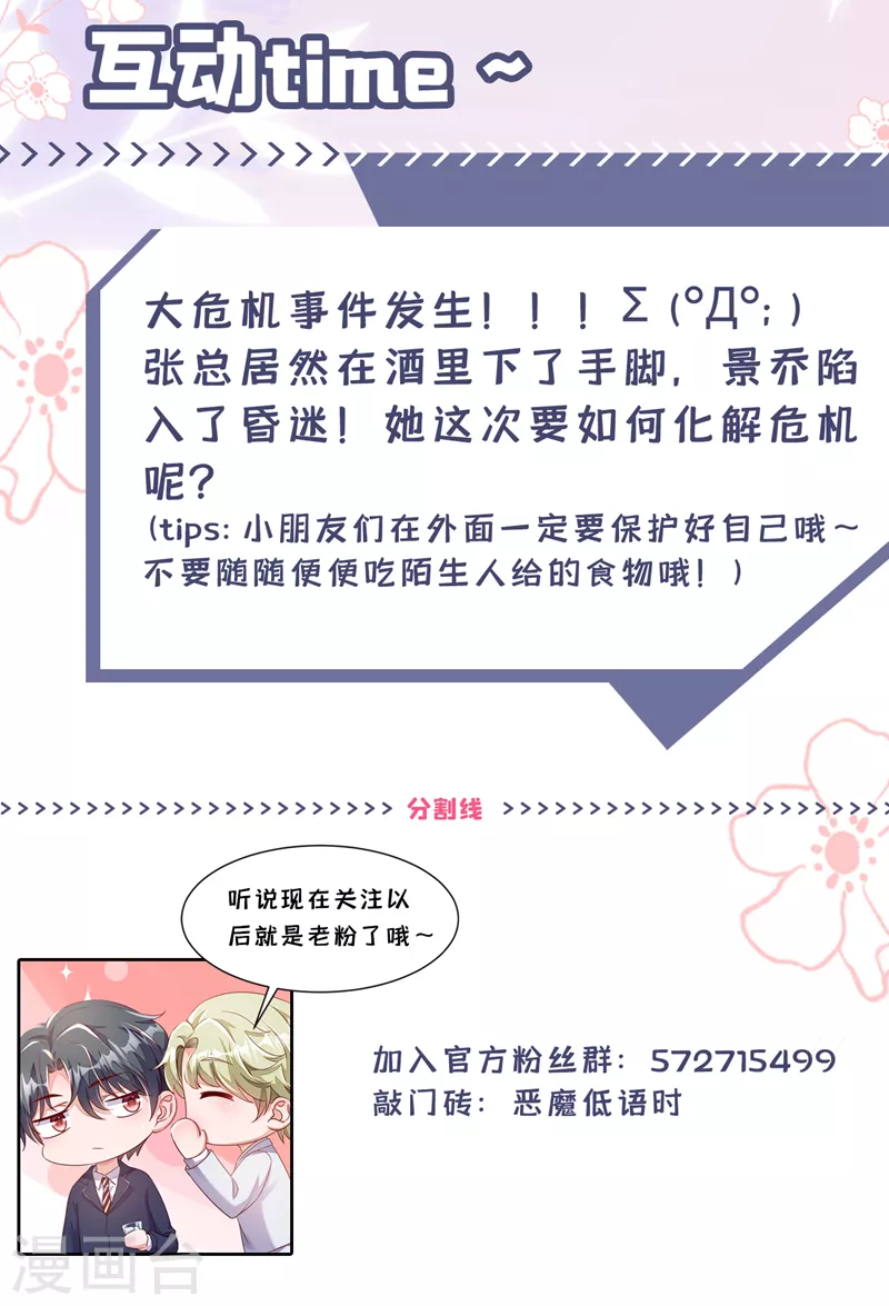 第9话 他要我去做陪酒？ 第33页