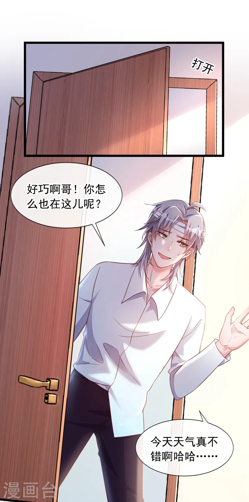 第8话 大型社死现场！ 第6页