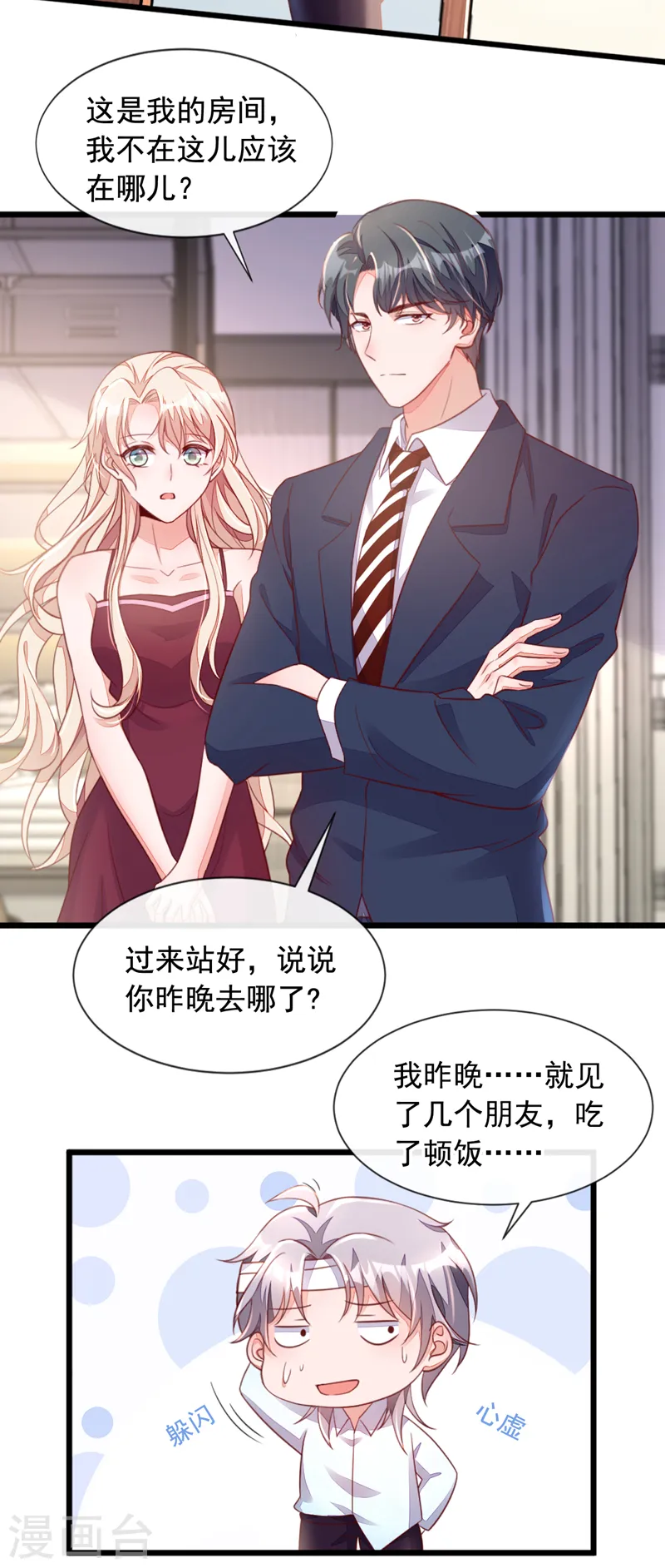 第8话 大型社死现场！ 第7页