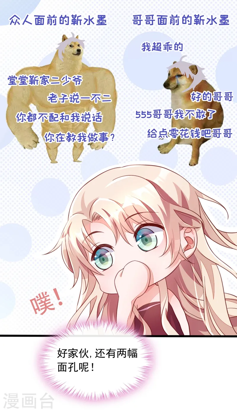 第8话 大型社死现场！ 第11页