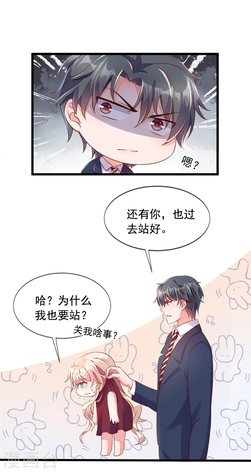 第8话 大型社死现场！ 第12页