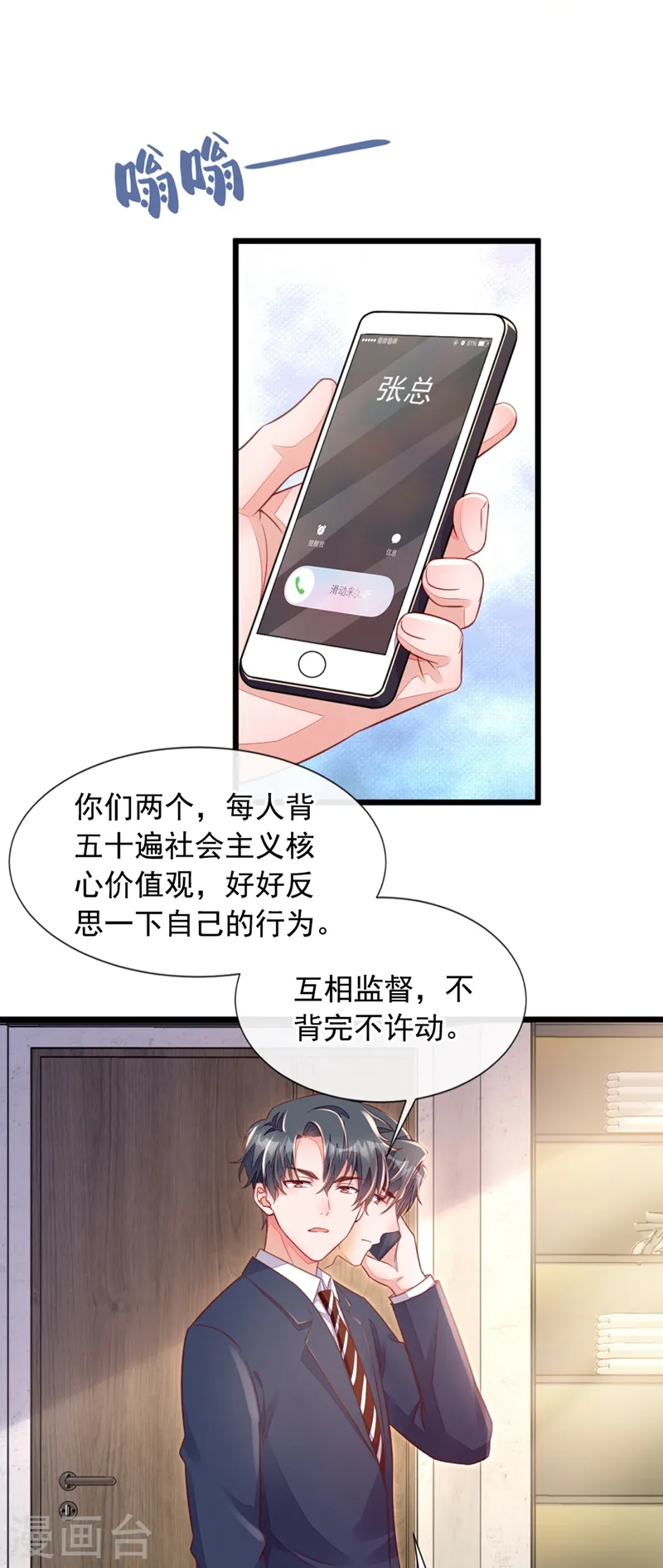 第8话 大型社死现场！ 第13页