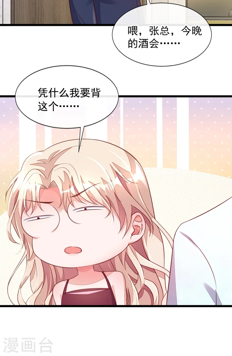 第8话 大型社死现场！ 第14页