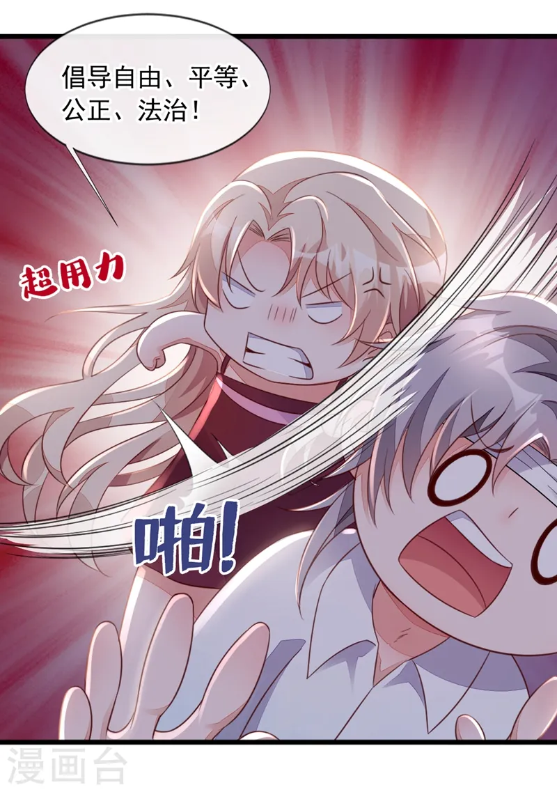 第8话 大型社死现场！ 第18页