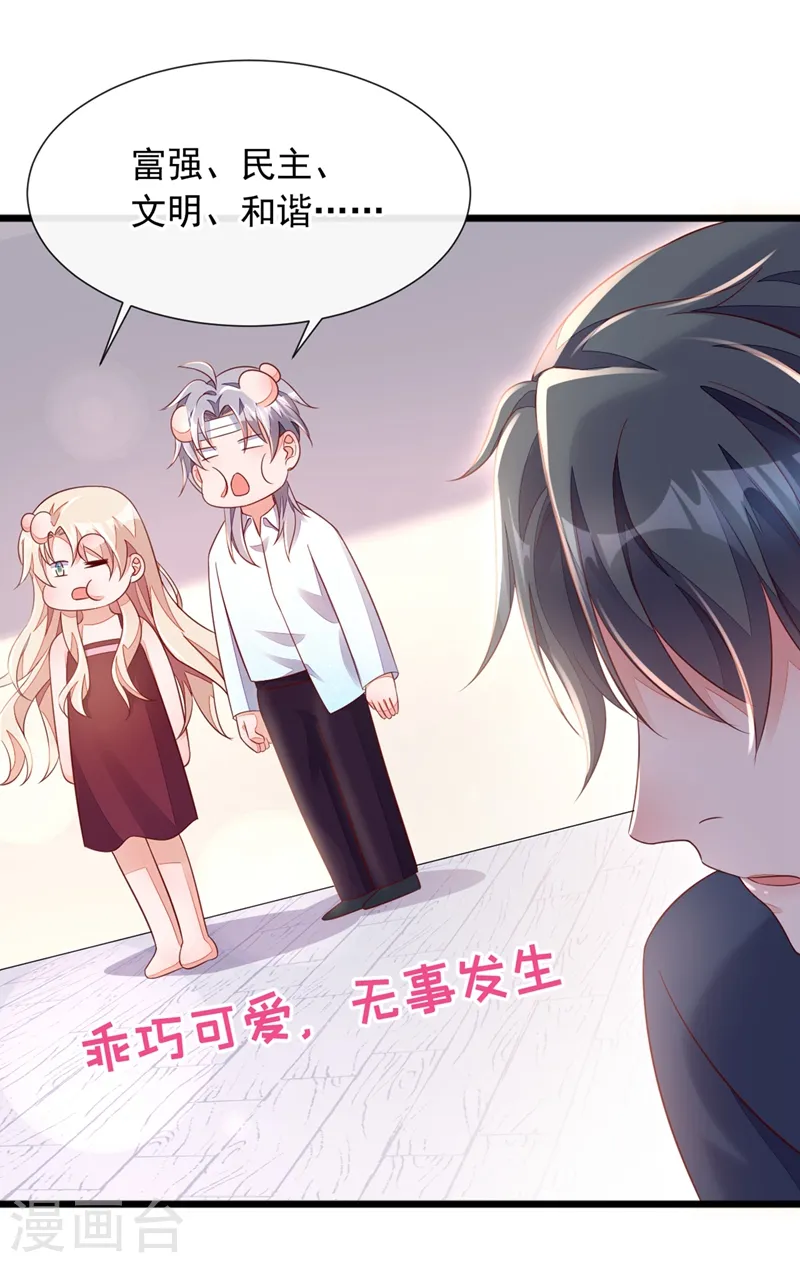 第8话 大型社死现场！ 第21页