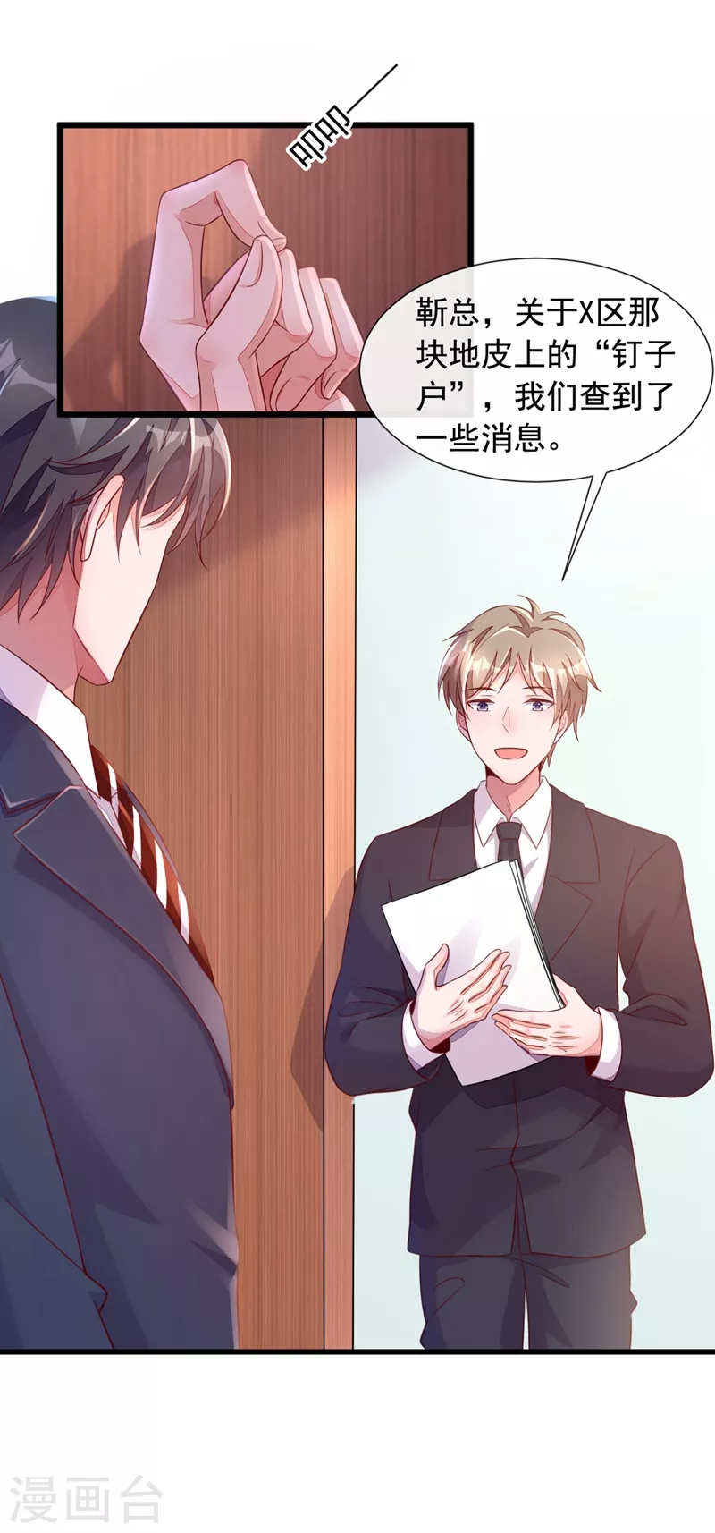 第8话 大型社死现场！ 第23页