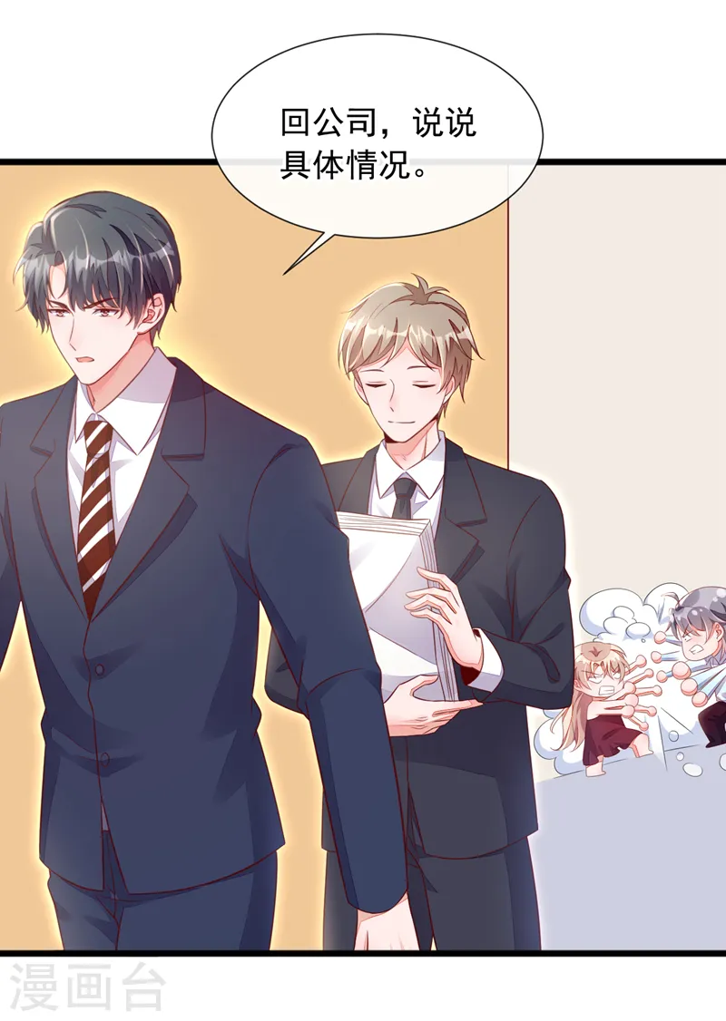 第8话 大型社死现场！ 第24页