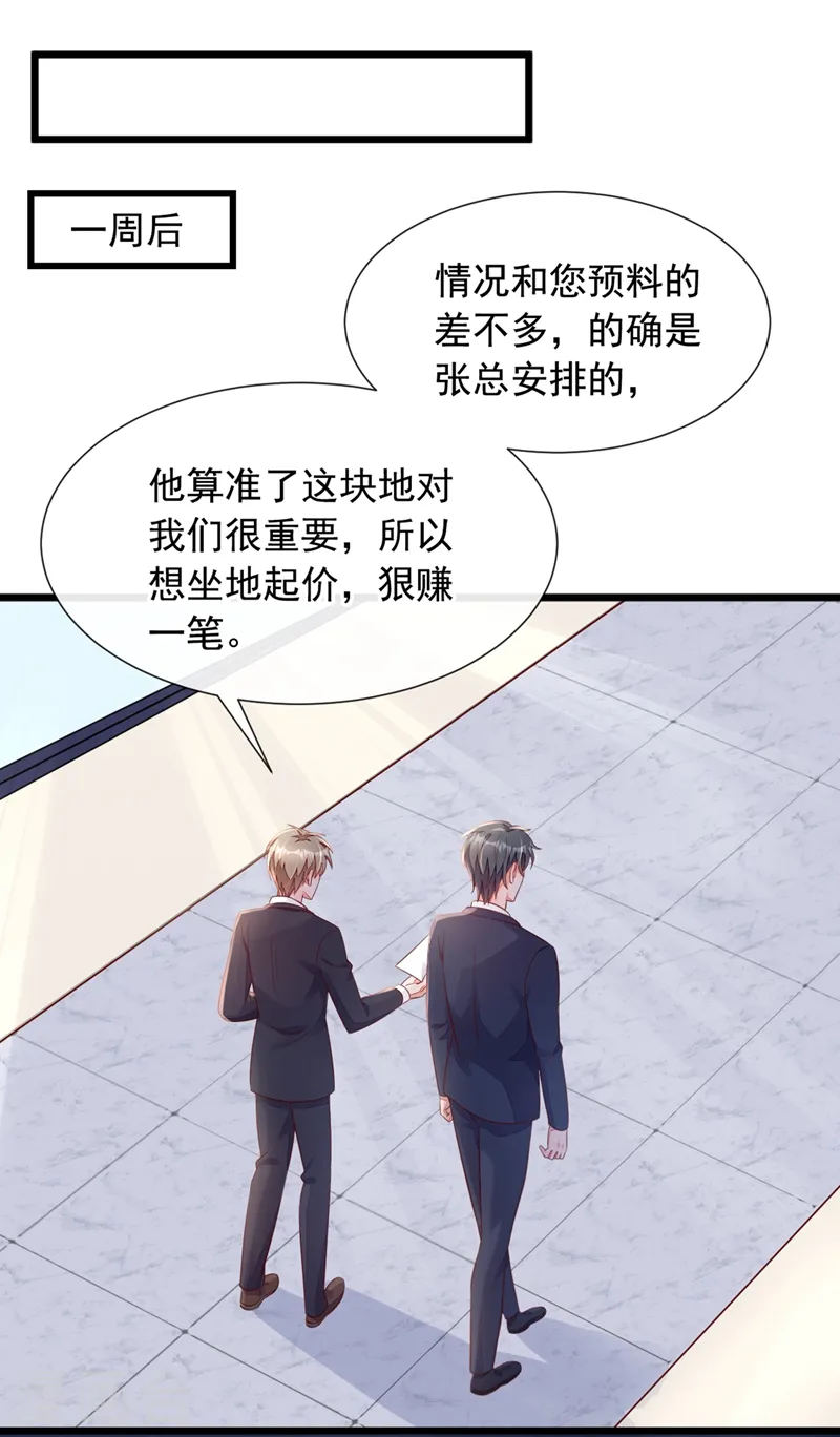 第8话 大型社死现场！ 第25页