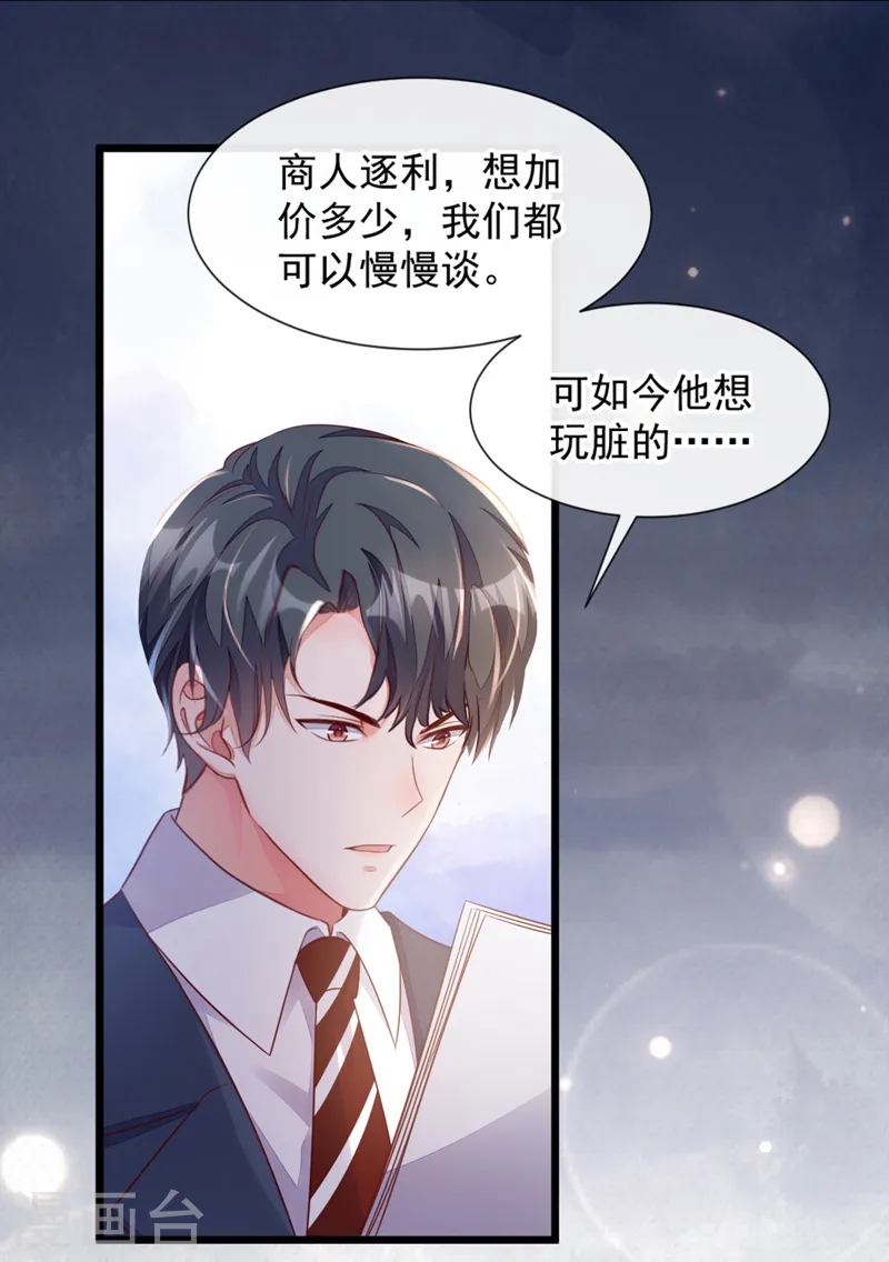 第8话 大型社死现场！ 第26页