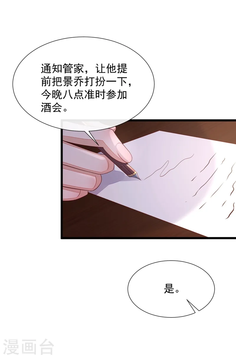 第8话 大型社死现场！ 第31页