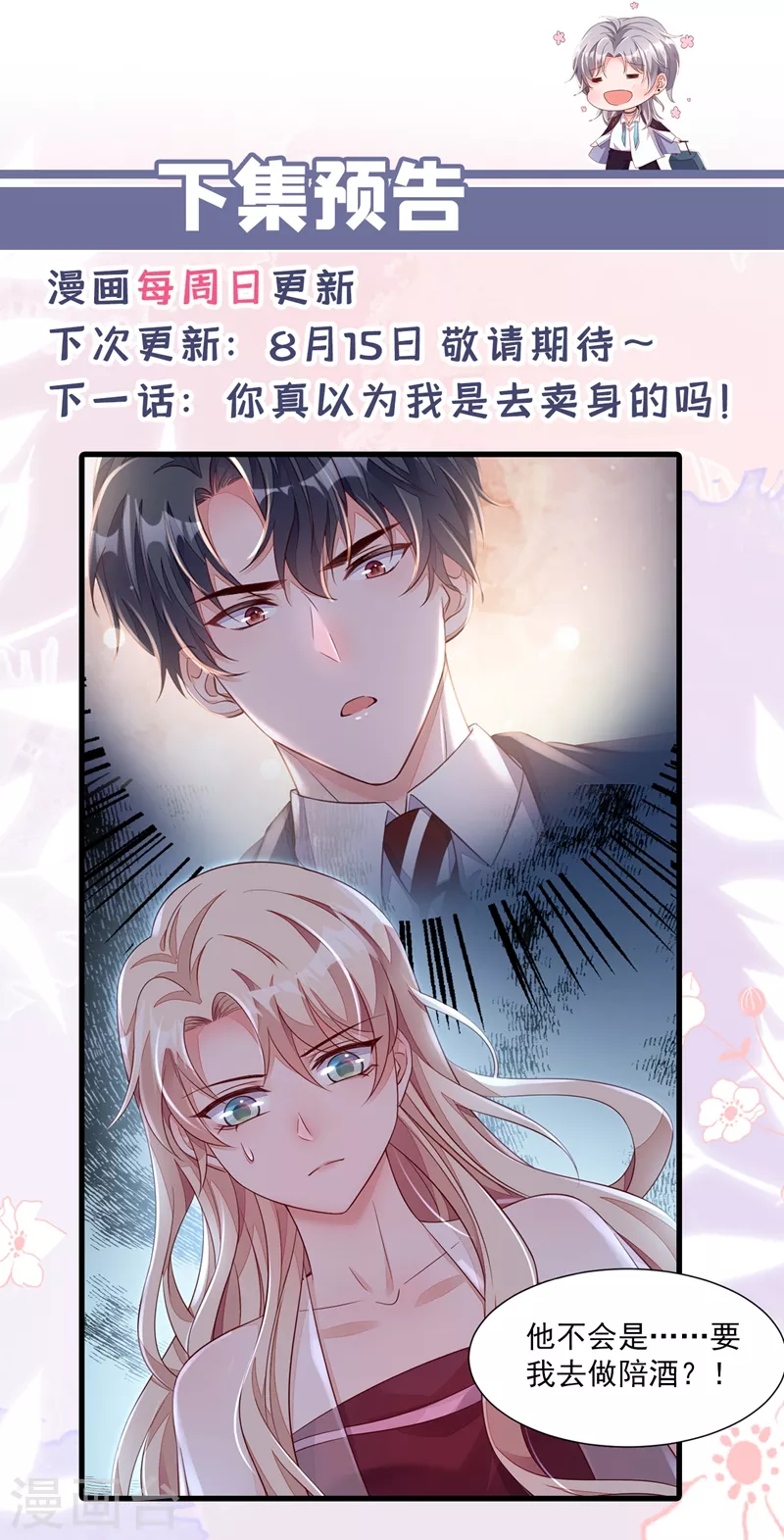 第8话 大型社死现场！ 第32页