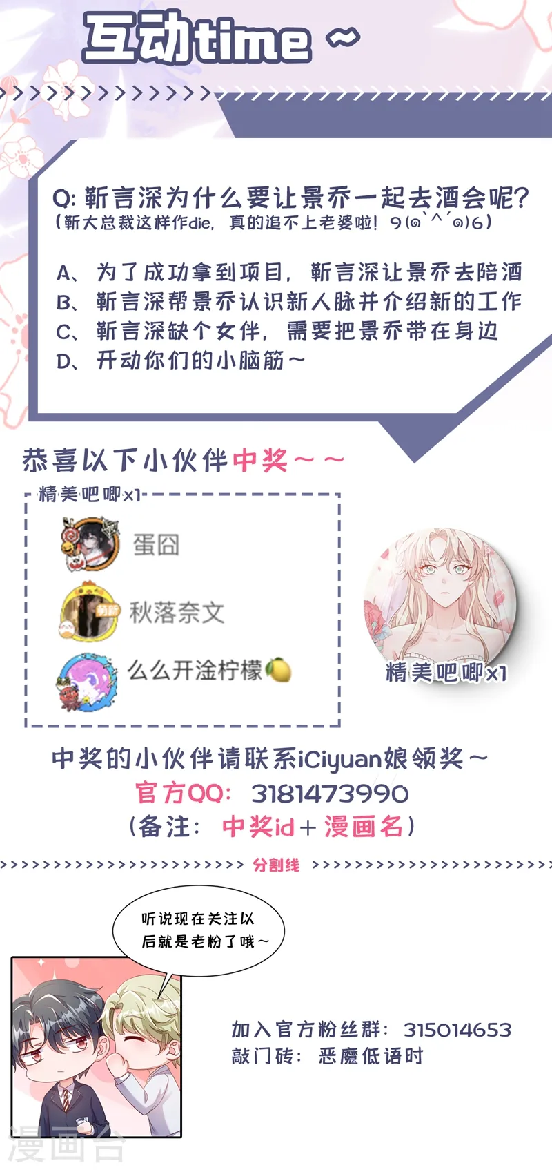 第8话 大型社死现场！ 第33页