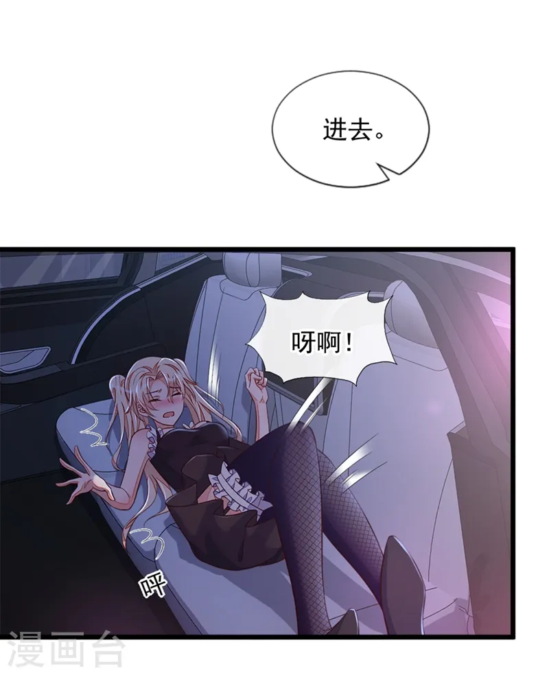 第7话 靳言深！你个禽兽！ 第2页
