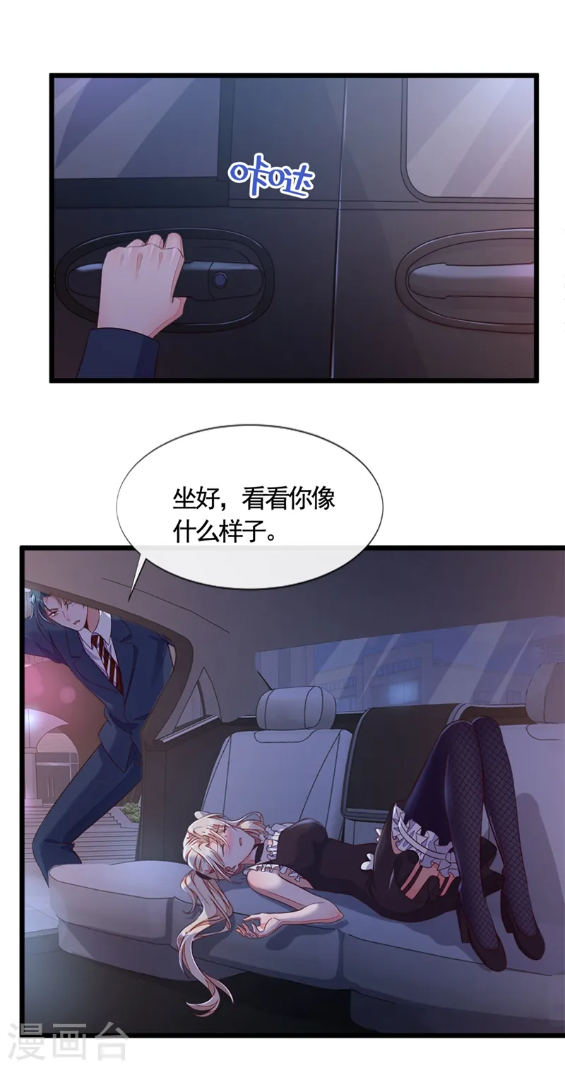 第7话 靳言深！你个禽兽！ 第4页