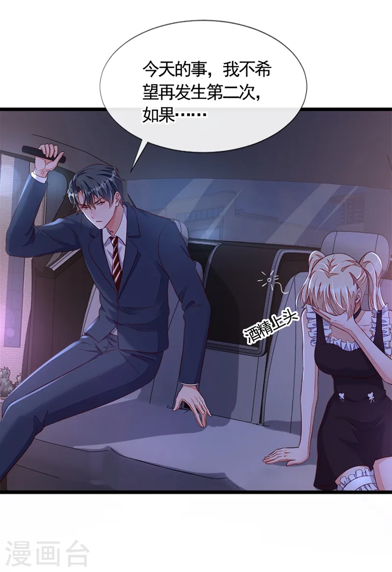 第7话 靳言深！你个禽兽！ 第5页