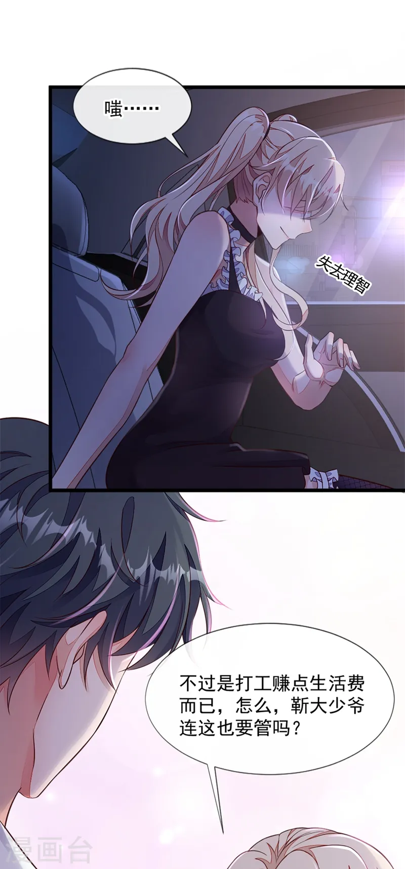 第7话 靳言深！你个禽兽！ 第6页