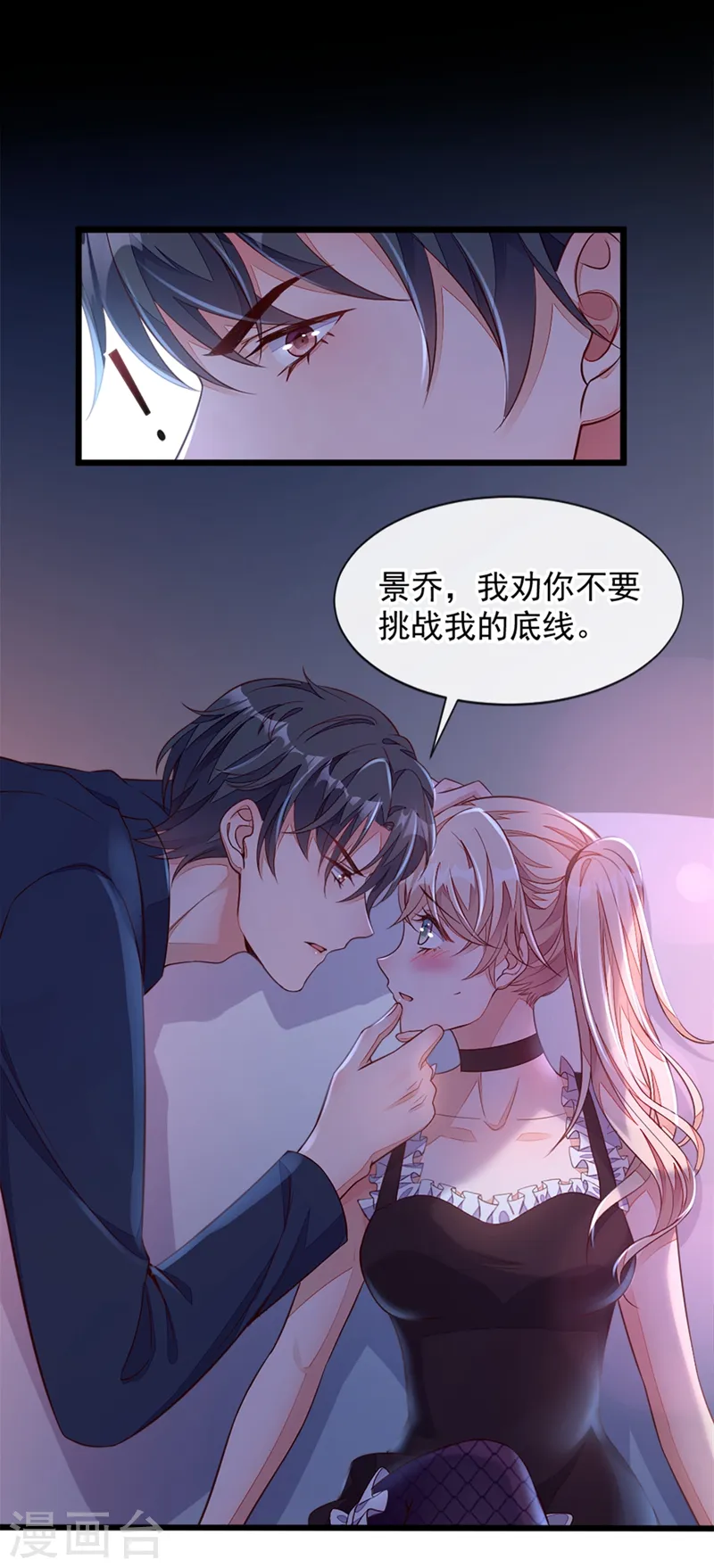 第7话 靳言深！你个禽兽！ 第8页