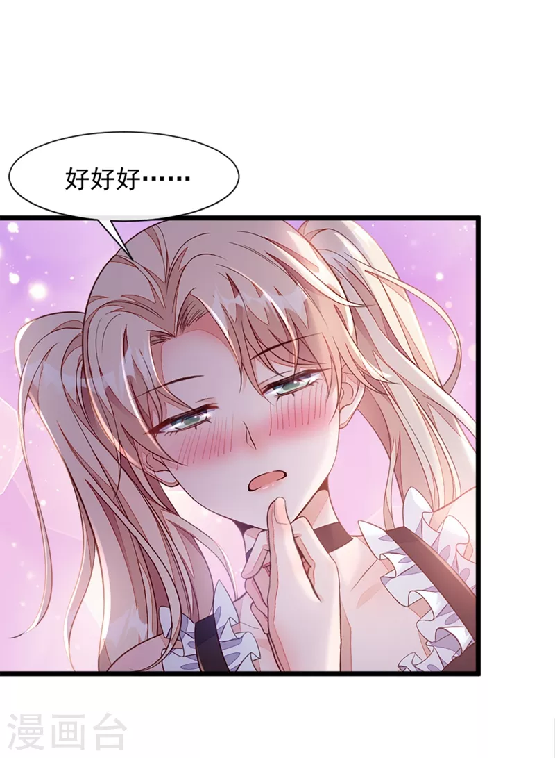 第7话 靳言深！你个禽兽！ 第9页