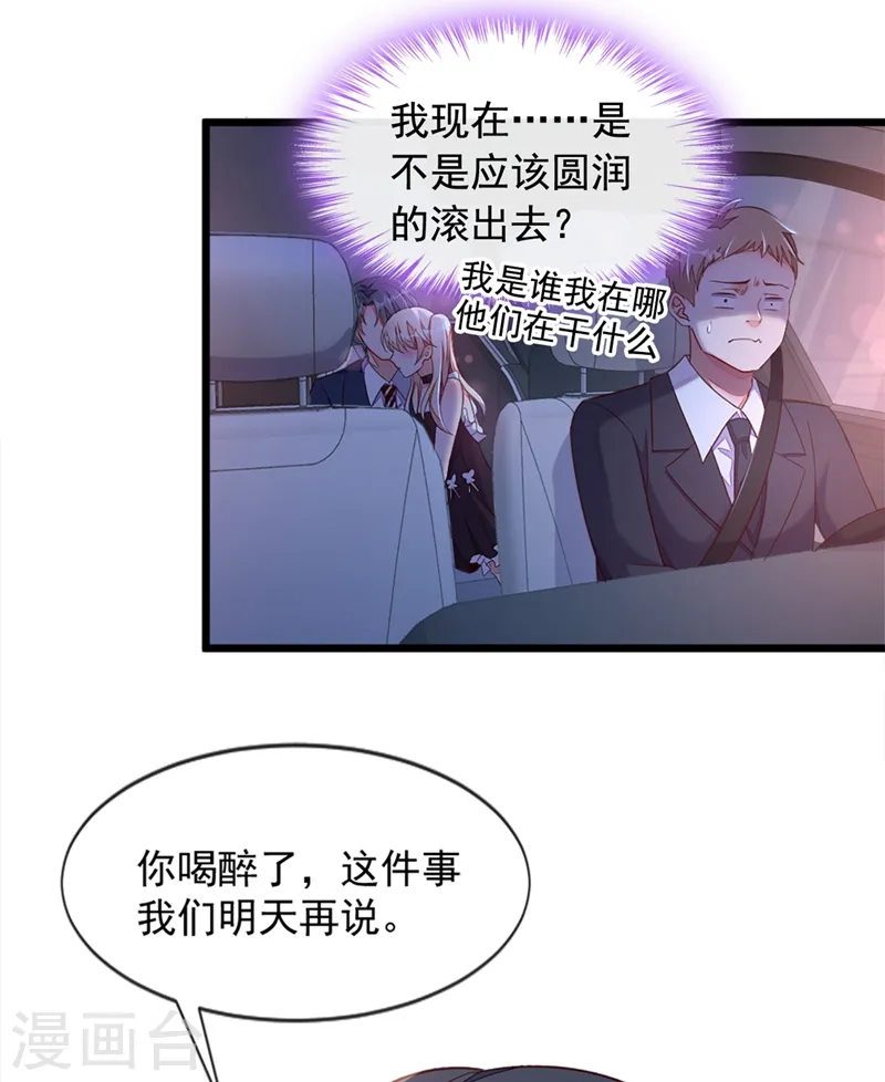 第7话 靳言深！你个禽兽！ 第12页