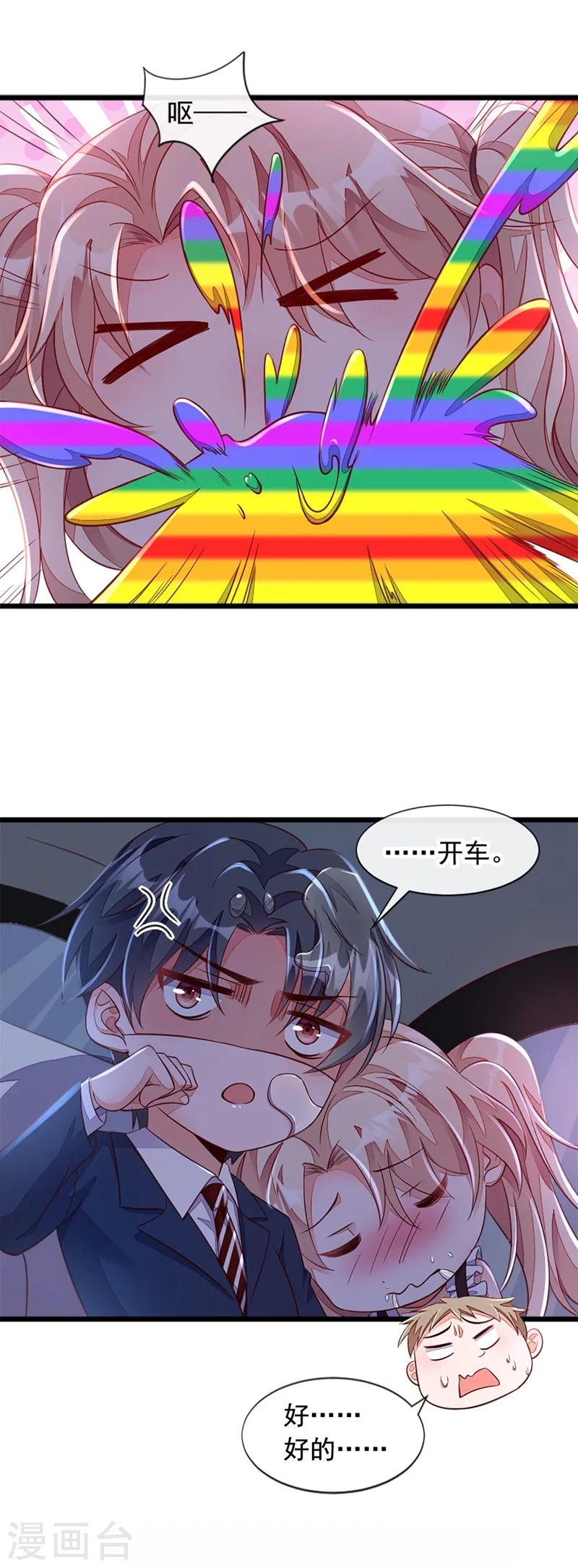 第7话 靳言深！你个禽兽！ 第15页