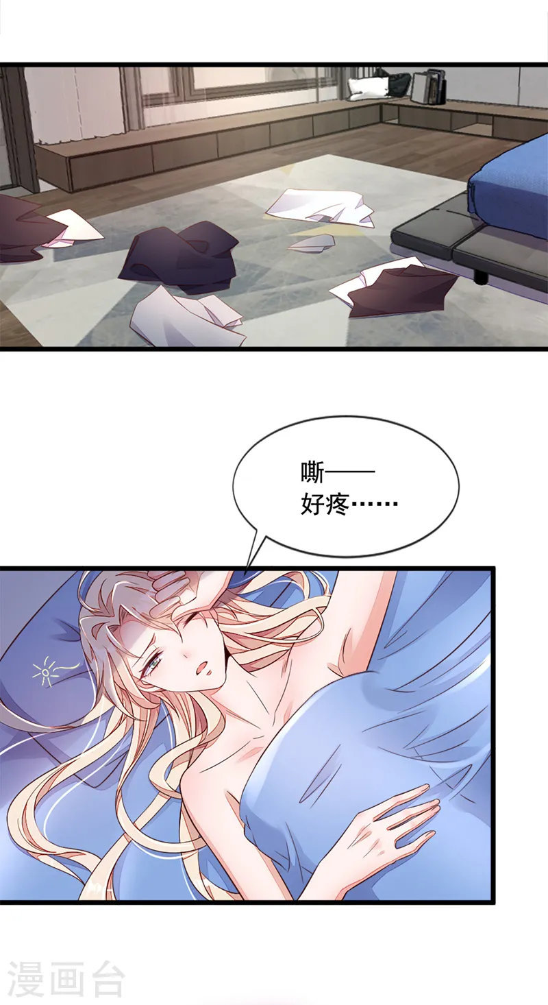 第7话 靳言深！你个禽兽！ 第17页