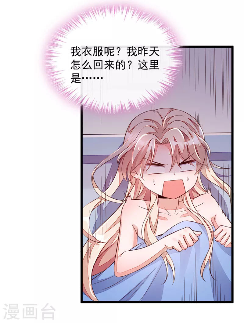 第7话 靳言深！你个禽兽！ 第18页