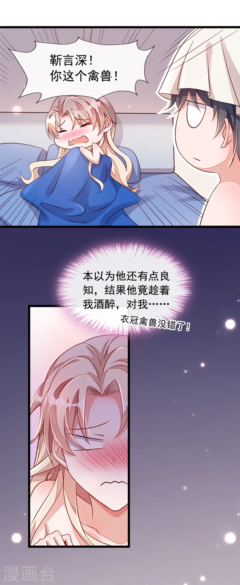 第7话 靳言深！你个禽兽！ 第23页