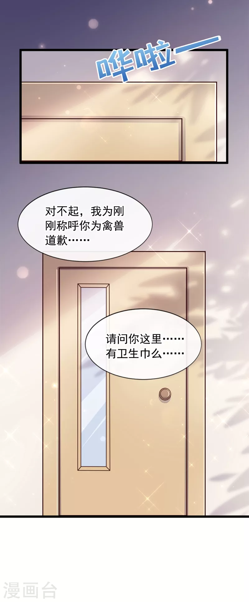 第7话 靳言深！你个禽兽！ 第25页