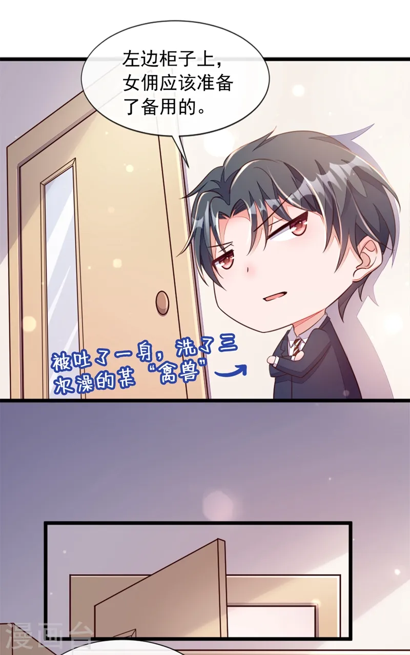 第7话 靳言深！你个禽兽！ 第26页