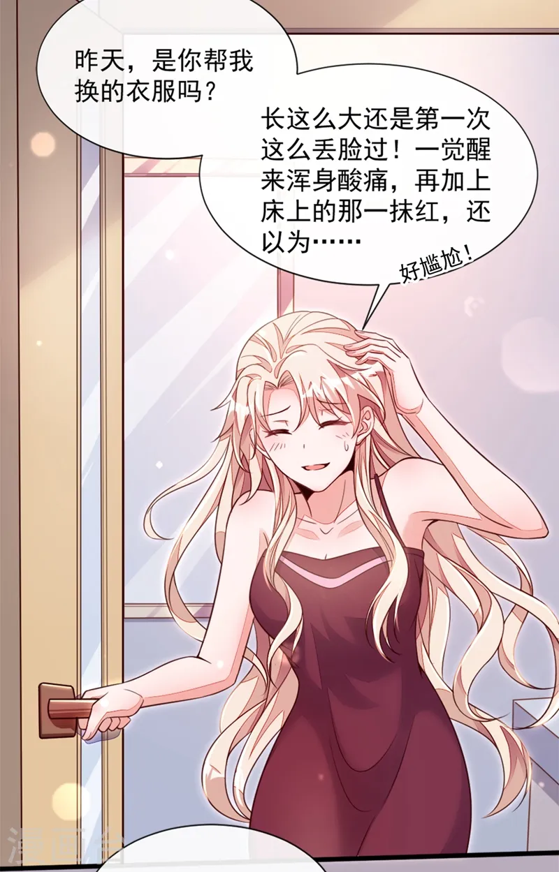 第7话 靳言深！你个禽兽！ 第27页