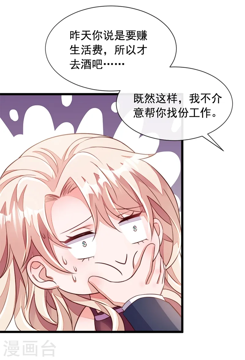 第7话 靳言深！你个禽兽！ 第29页