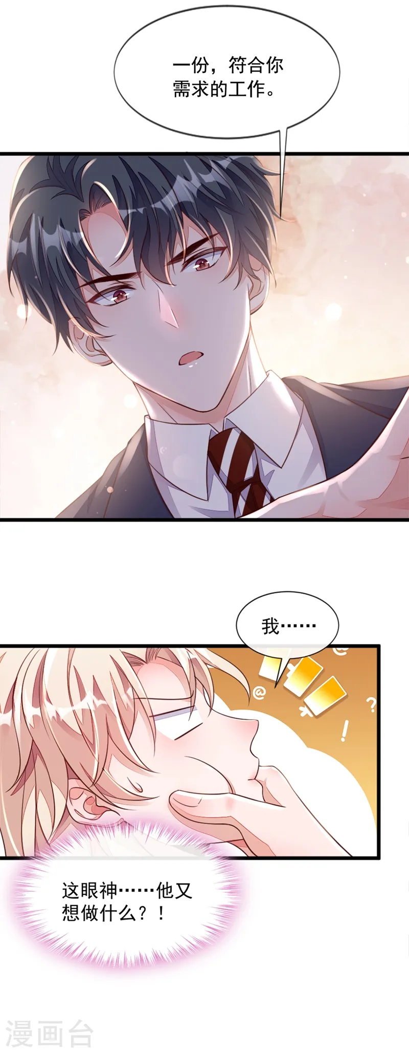 第7话 靳言深！你个禽兽！ 第30页