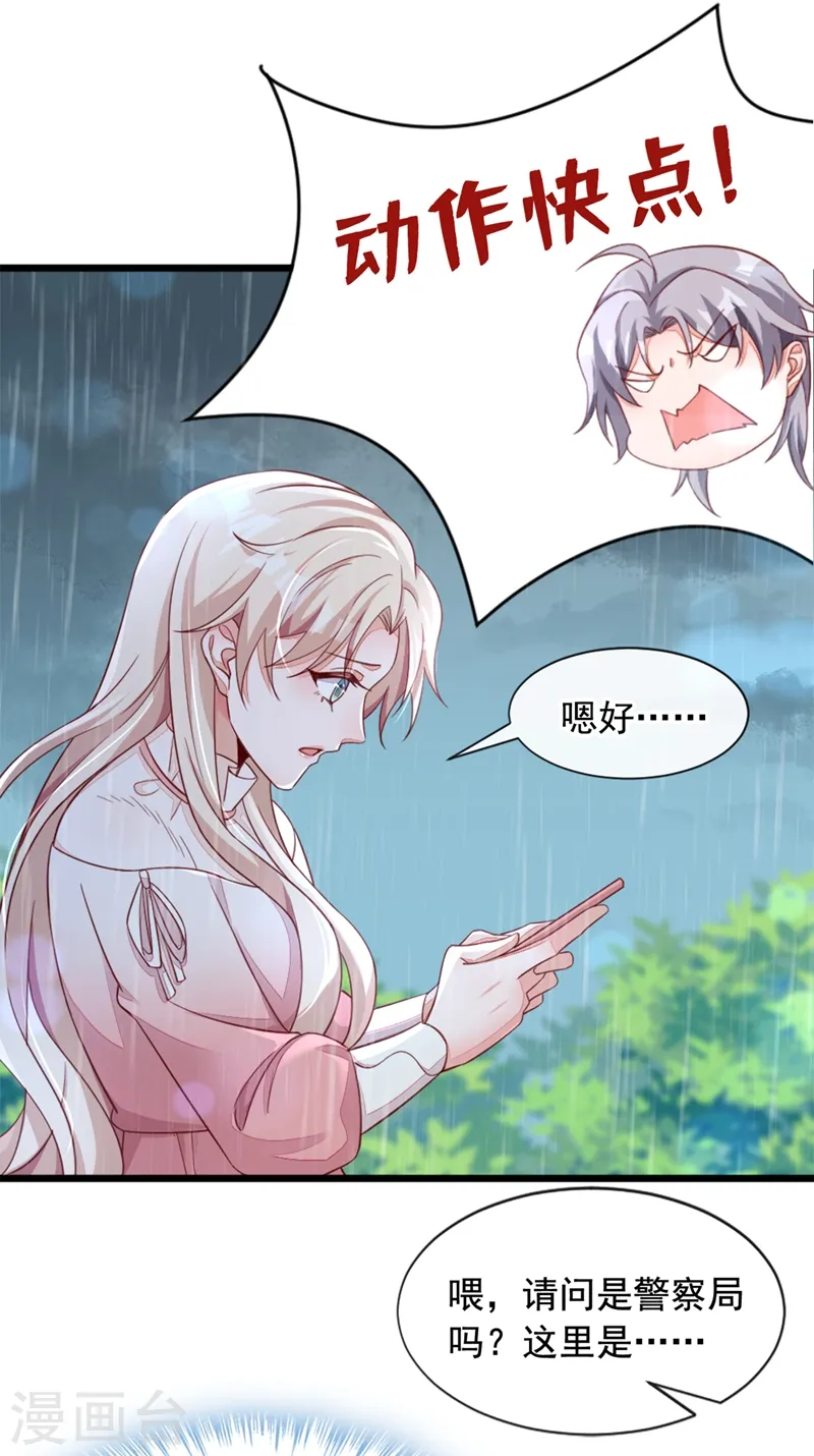 第5话 我们是最好的朋友啊 第3页
