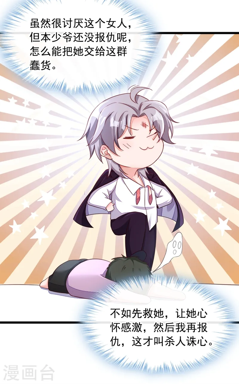 第5话 我们是最好的朋友啊 第4页