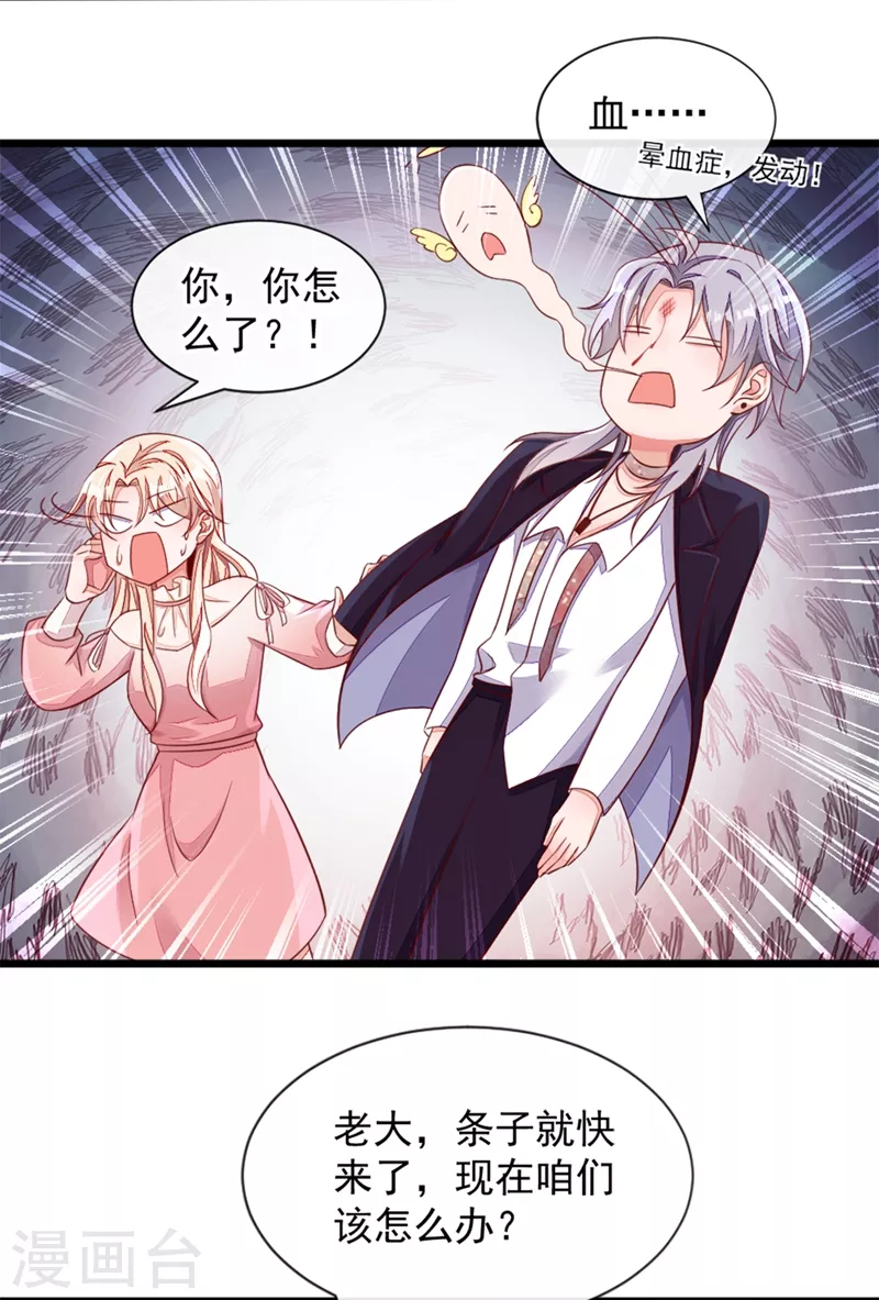 第5话 我们是最好的朋友啊 第6页
