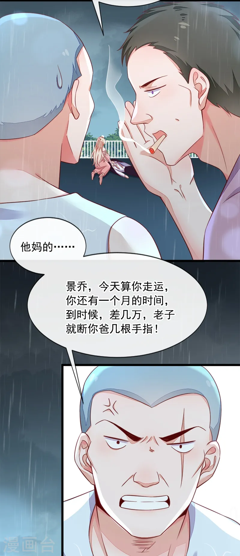 第5话 我们是最好的朋友啊 第7页