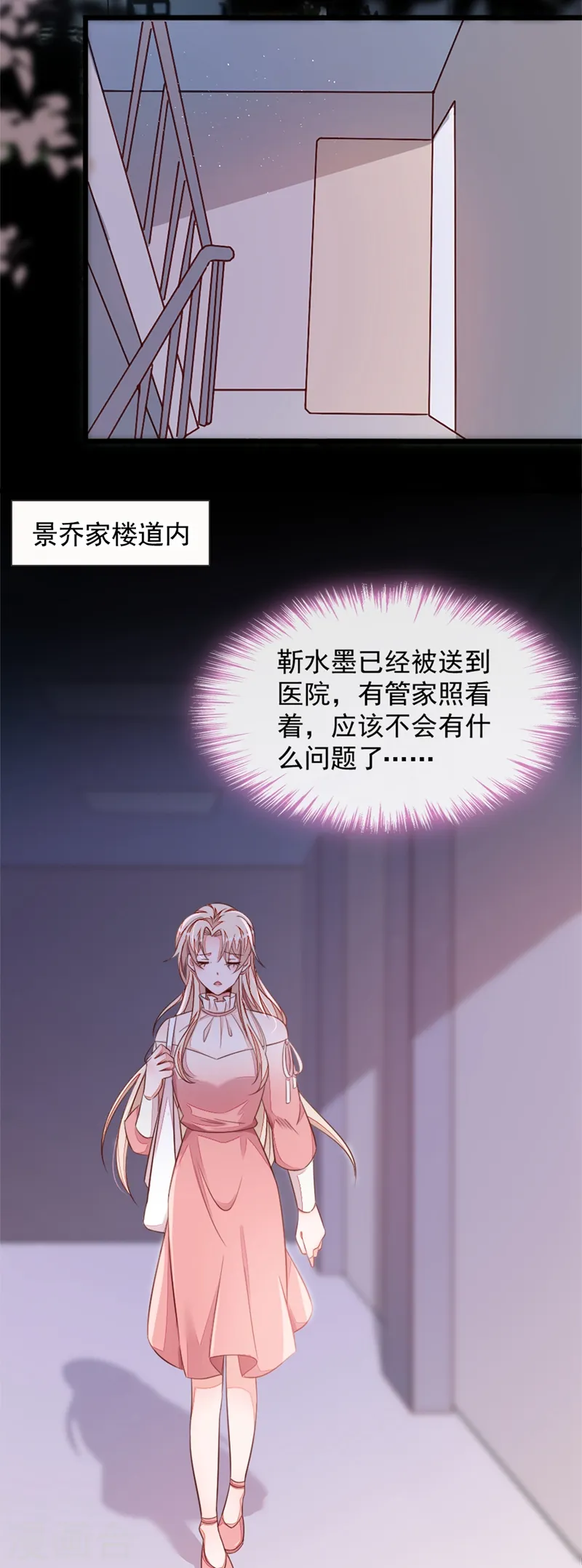 第5话 我们是最好的朋友啊 第11页