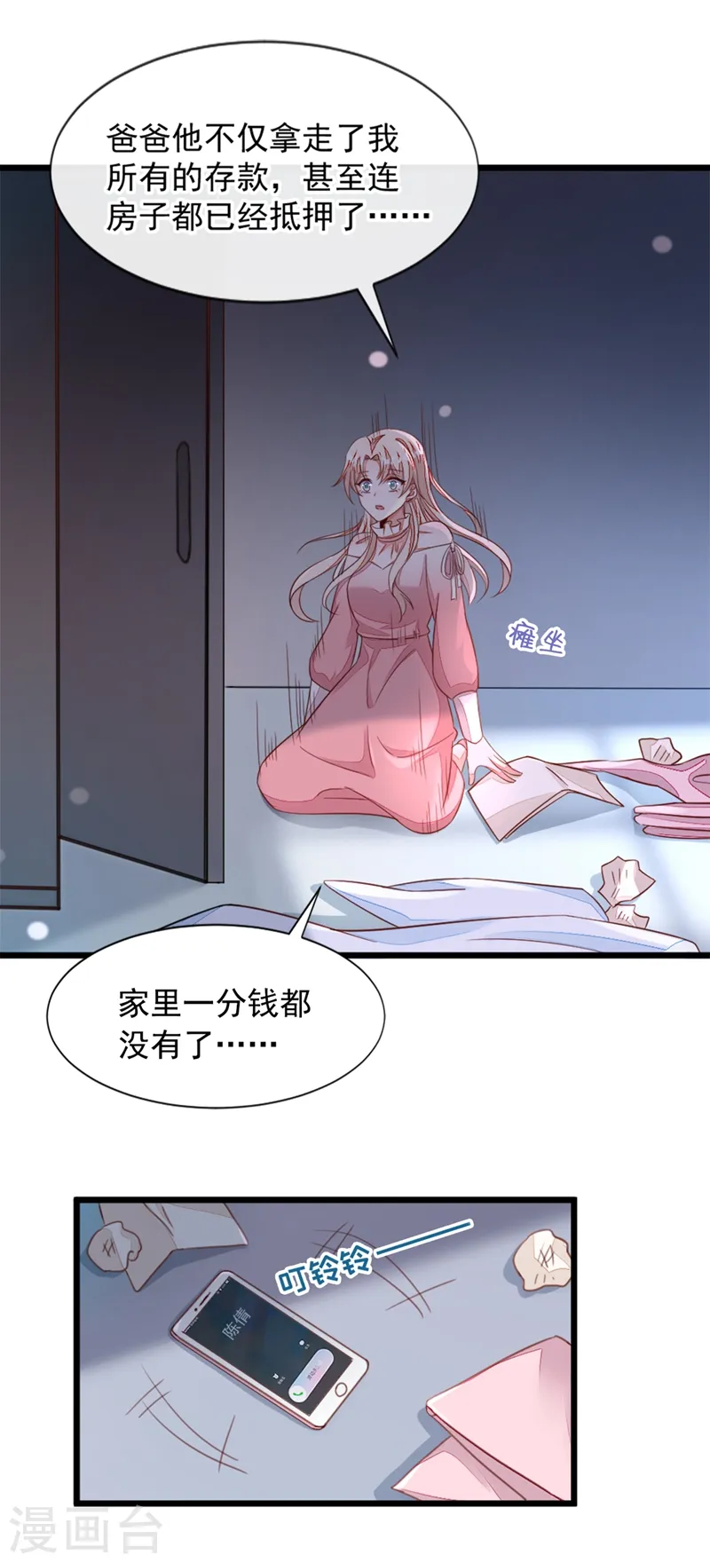 第5话 我们是最好的朋友啊 第16页