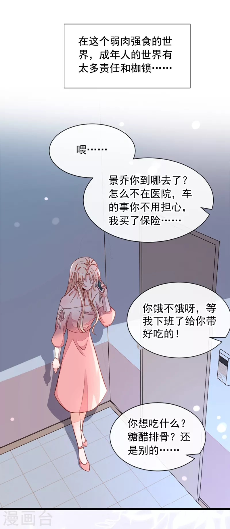 第5话 我们是最好的朋友啊 第17页