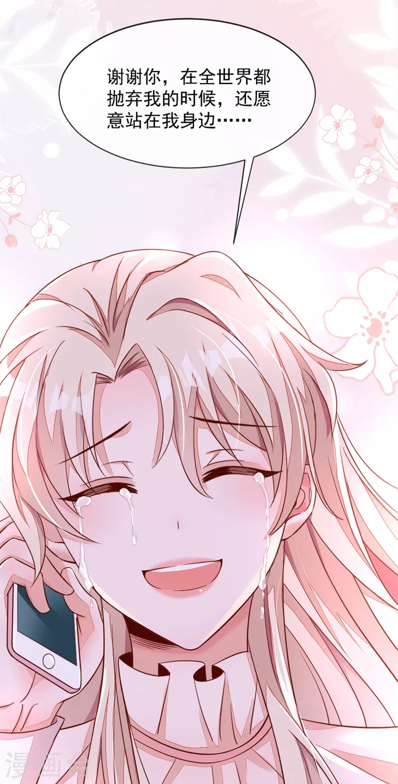第5话 我们是最好的朋友啊 第20页