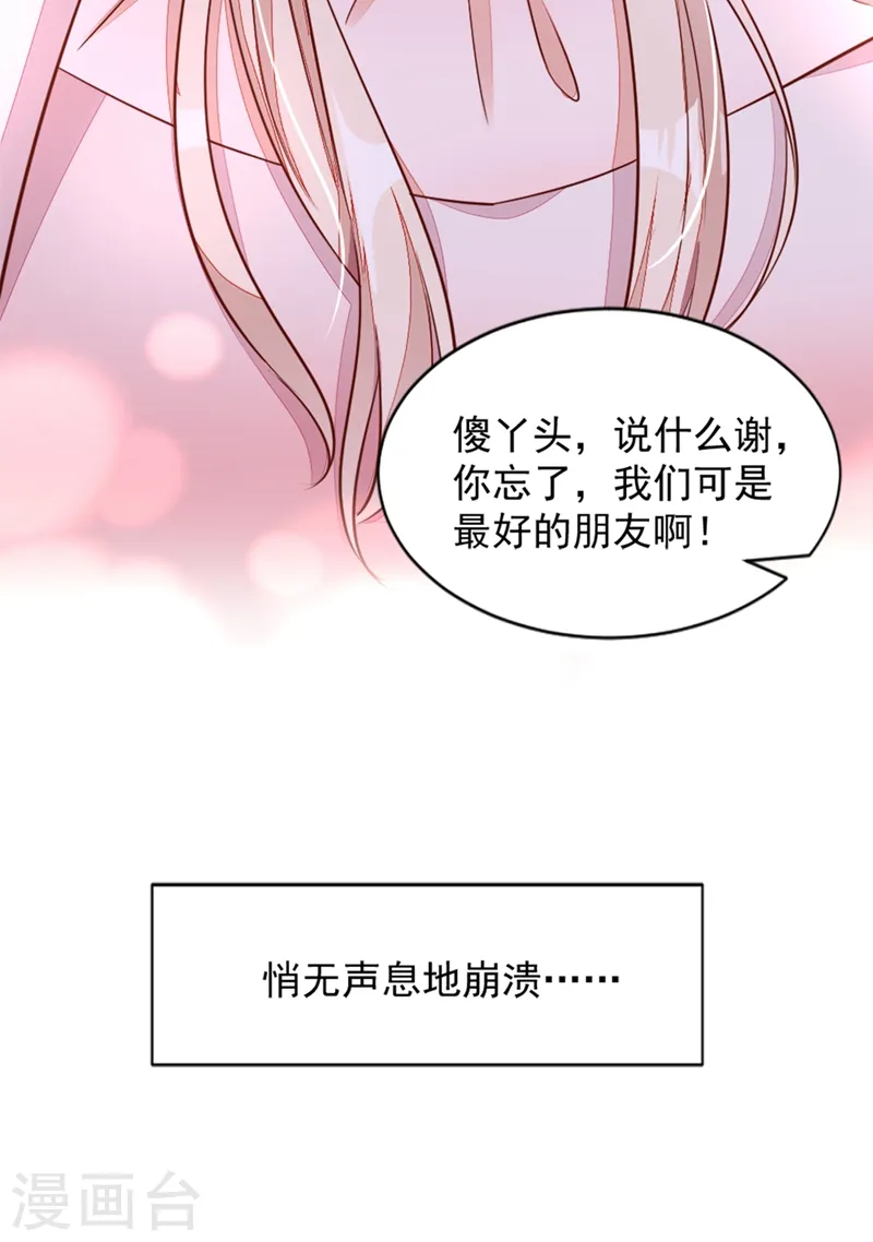 第5话 我们是最好的朋友啊 第21页