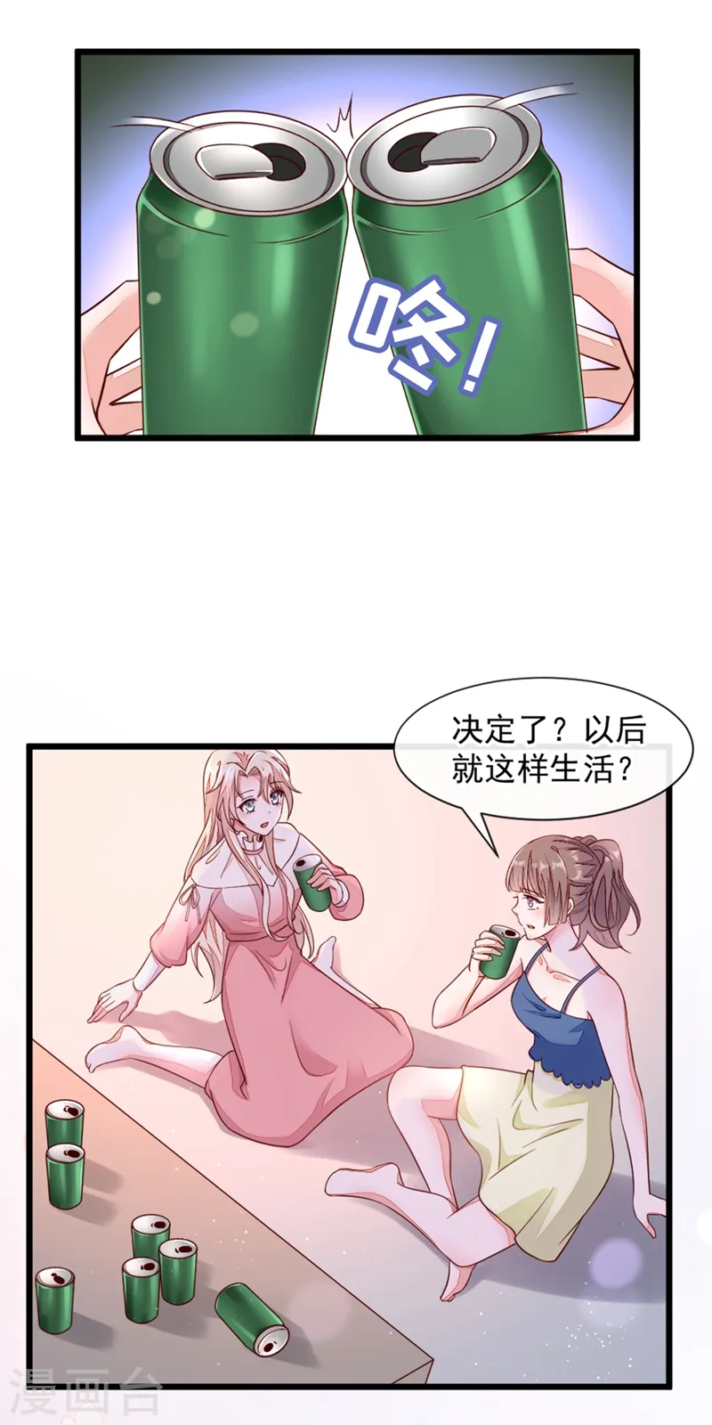 第5话 我们是最好的朋友啊 第23页