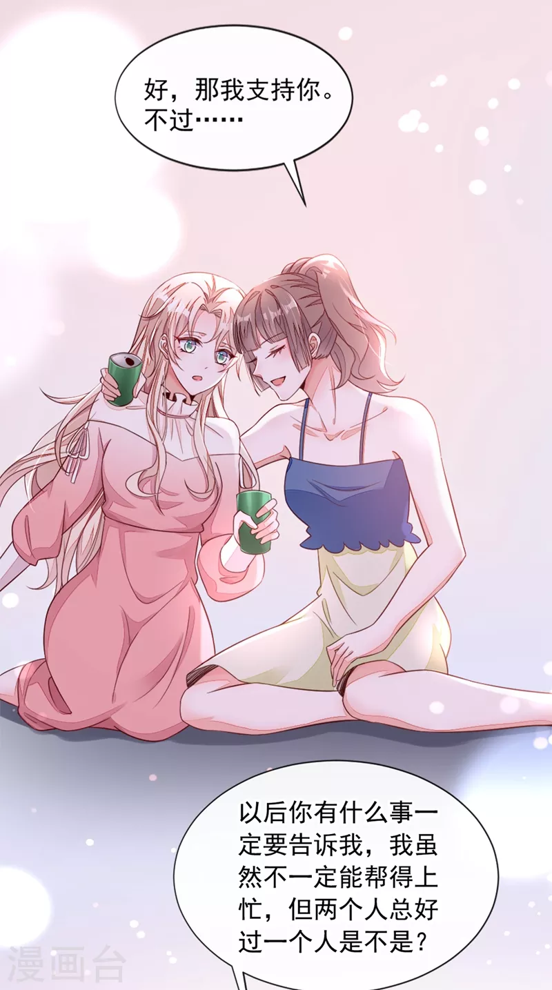 第5话 我们是最好的朋友啊 第25页