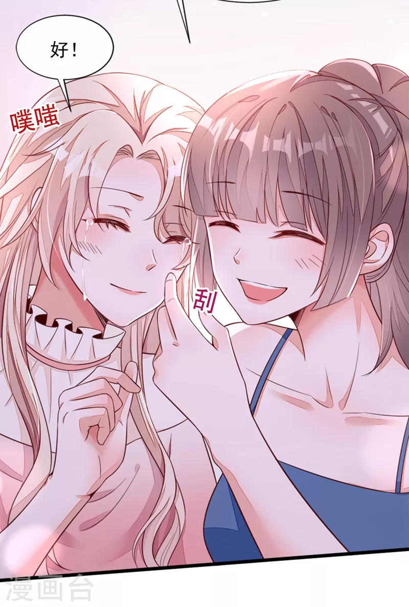 第5话 我们是最好的朋友啊 第26页